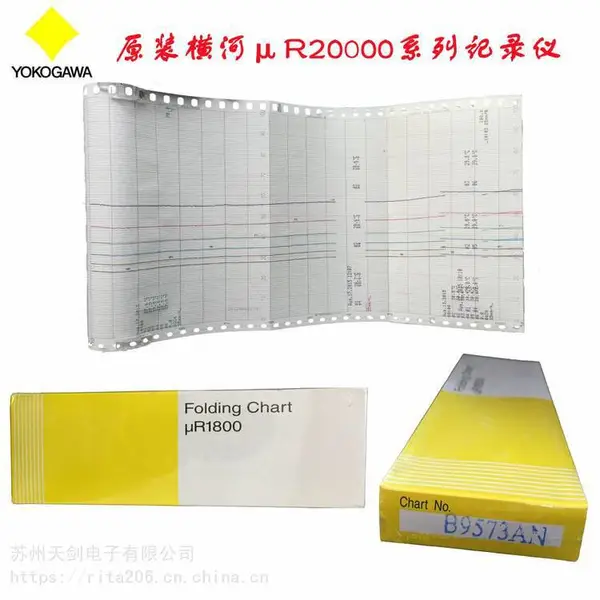 记录纸B9565AW 横河 UR10000 记录纸 ,sr10006 打印纸