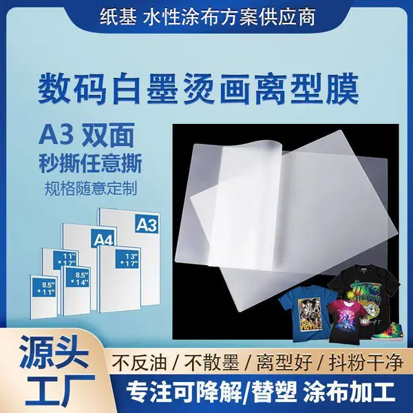 白墨烫画膜 双面A3哑光任意撕圣诞节图案热转印PET抖粉膜烫画贴