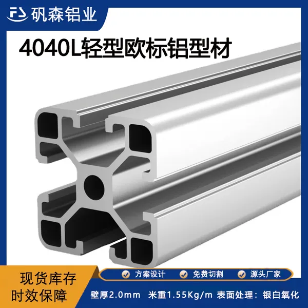 4040欧标工业铝型材 工业铝型材机架 铝型材标牌 框架 围栏定制