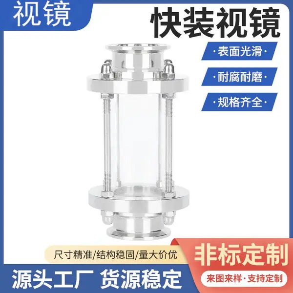 批发管道视镜 不锈钢直通管道视镜 卫生级不锈钢快装视镜