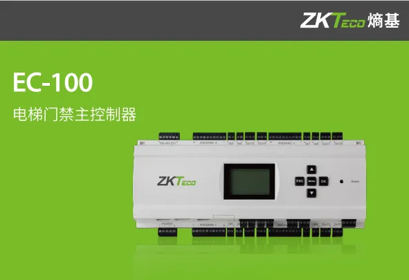 熵基科技ZKTeco 电梯门禁主控制器EC-100/EC-200/EC-300梯控控制器