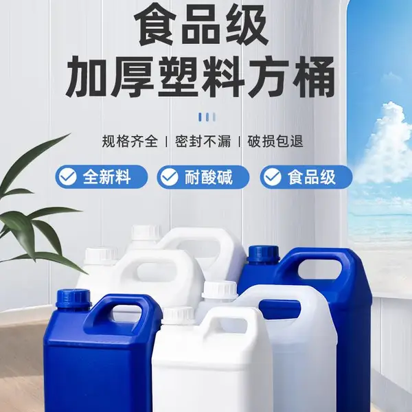 定制加厚食品添加剂包装桶食品级香精香料桶化工桶1L-12.5L