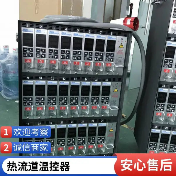热流道温控箱 热流道温度控制系统 多通道温控器
