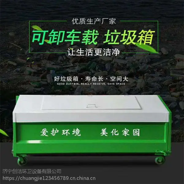 创洁_户外垃圾箱_山东环卫垃圾箱招商