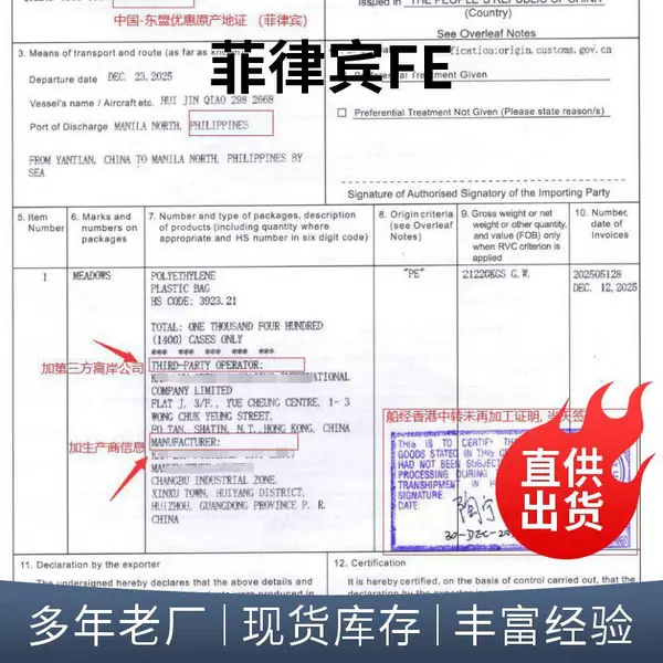 指定单抬头原产地证书菲律宾FORM E优惠性产地证关税减免证书办理步骤-快速过审, 7X24小时在线