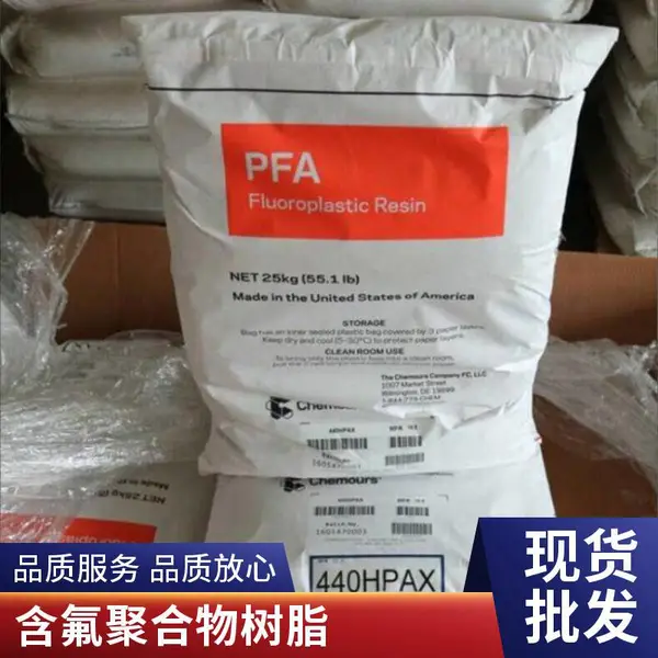 全氟烷氧基 PFA 美国科慕 450HPX 阻燃 耐腐蚀 耐化学 耐高温 铁氟龙