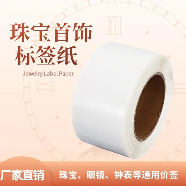 泛越 首饰项链标签纸 定制珠宝价格不干胶标签 LOGO贴纸印刷 抗撕耐刮