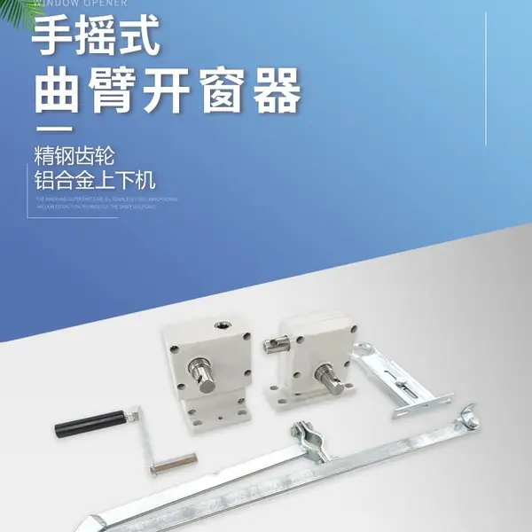 云南省圳基科技手摇开窗机上悬窗手动开窗器排烟装置高窗曲臂