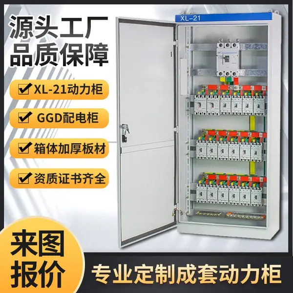 订做电柜高低压开关柜(高低压成套开关设备)动力配电柜配电箱