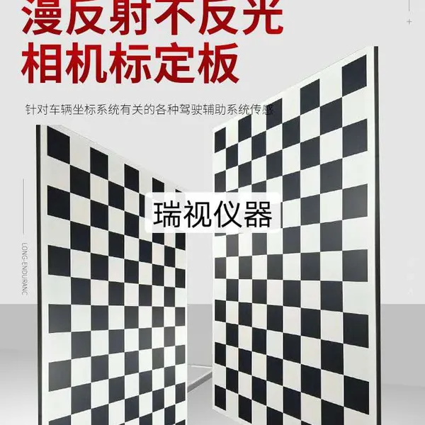 棋盘格标定板外形1300*1000*20mm,无反光,航空铝材质