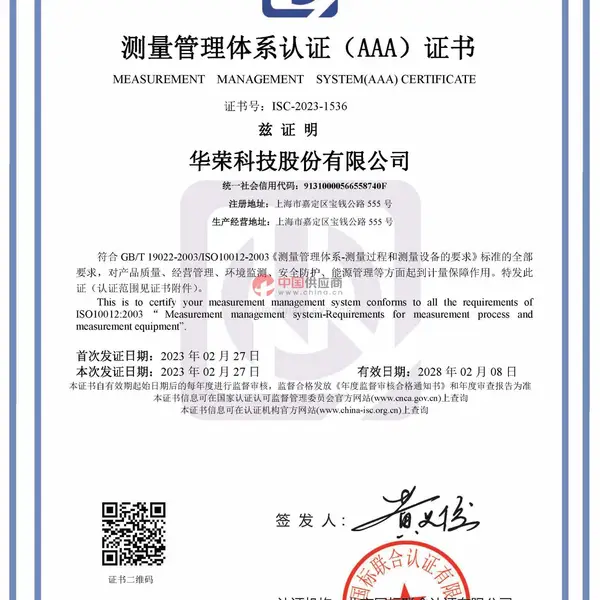 测量管理体系认证（AAA）证书