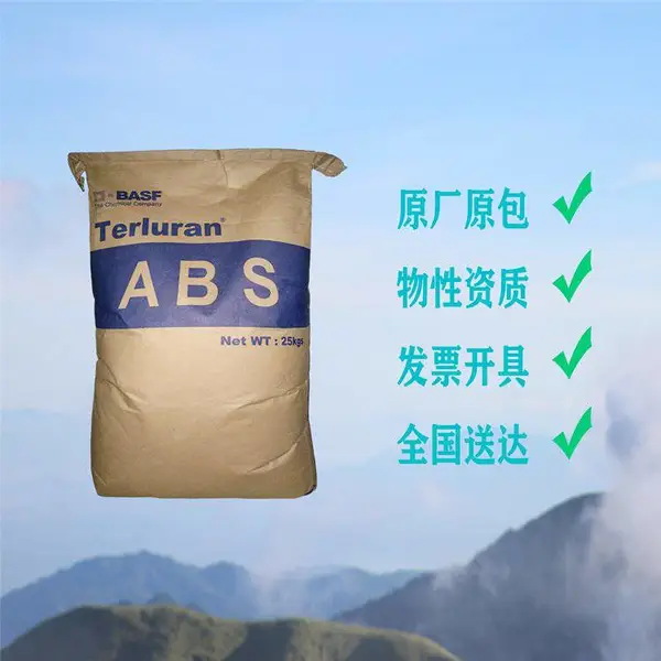 德国巴斯夫 ABS 2822HD 高刚性 高抗冲 透明性 电子电器 外壳 注塑级
