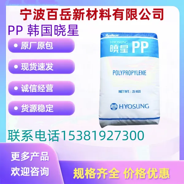 PP 晓星 J801 食品接触级 高清晰度 高流动性 低翘曲透明
