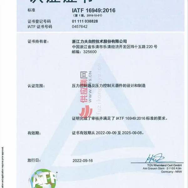 IATF 16949:2016