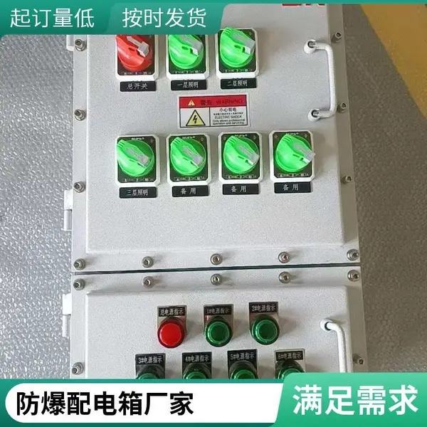 防爆照明配电箱 隔爆IIB级IIC级 匠心打造蝶阀防爆控制箱