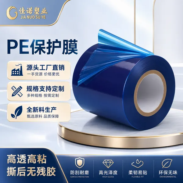 点断式PE保护膜 易撕点断线保护膜 铝型材不锈钢门窗保护膜