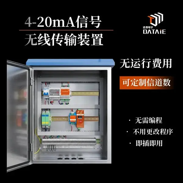 无线模拟量遥测装置 可替代有线变送器信号传输线 高实时性