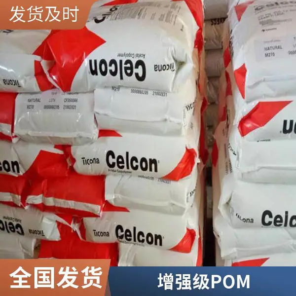 美国产地 POM C2521 注塑级高刚性高强度高抗冲 塑胶原料