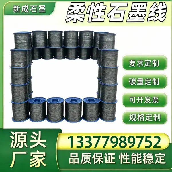 柔性石墨线源头供货厂商，膨胀石墨基材耐高温规格支持定制
