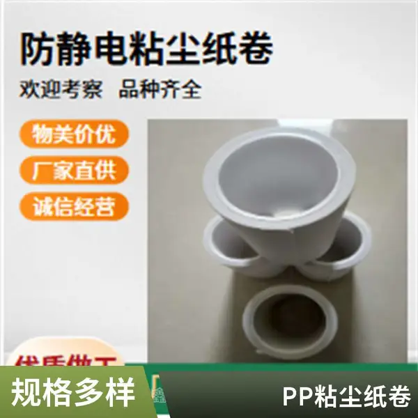 LED显示行业用pp粘尘纸卷 防静电粘尘纸辊 厂家支持定制