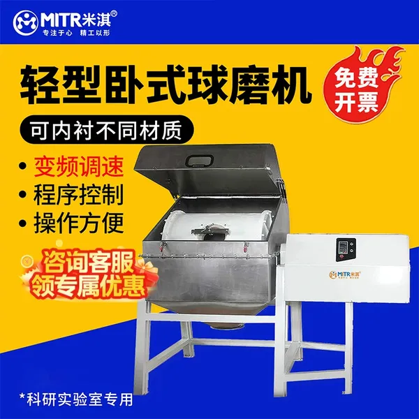 卧式轻型球磨机|50–500L中试与生产粉体研磨
