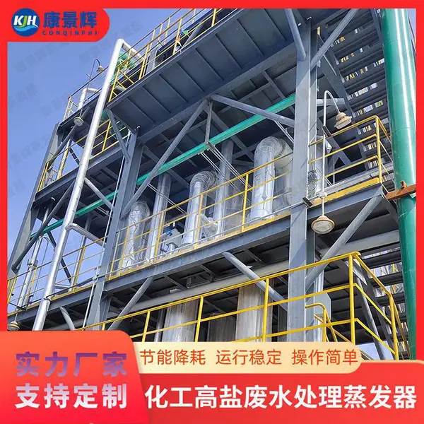 工业脱硫废水三效蒸发器 蒸发浓缩系统 耐腐蚀材质 厂家供应