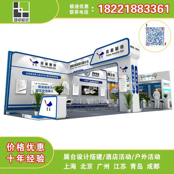 供应上海,苏州,南京,青岛,波音贴展台/展览会展台设计展台工厂报价