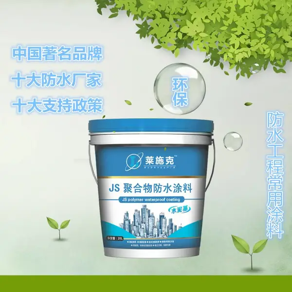 厂家直销 JS聚合物水泥基防水涂料 厨卫防水专用 柔性防水材料
