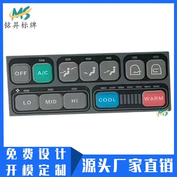 厂家制作挖机空调控制器按键开关面板标贴PVC鼓包面贴pc平面丝印凸包标签彩印logo定做
