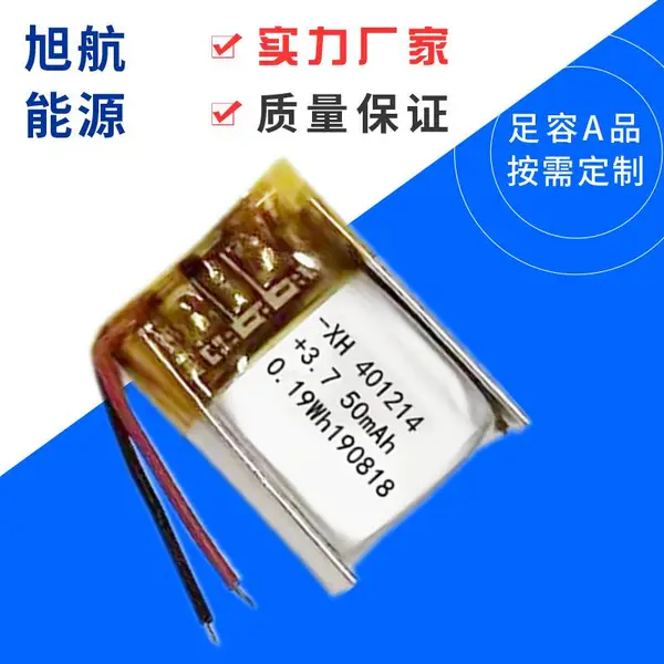 小聚合物锂电池401214 50mAh蓝牙耳机 眼镜 TWS 无线鼠标充电电池