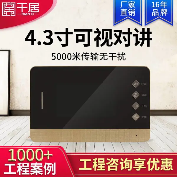 千居工地门禁系统可视对讲系统楼宇非可视对讲门铃楼宇可视对讲室内机