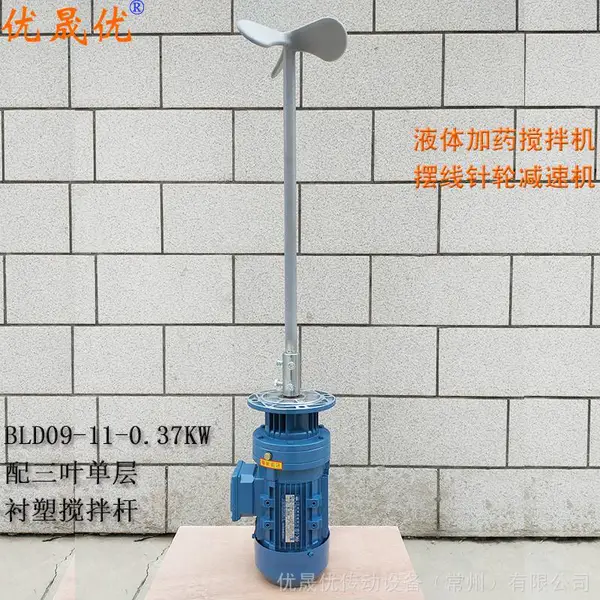 污水池加药搅拌机 BLD09-23-0.55KW 药箱减速电机