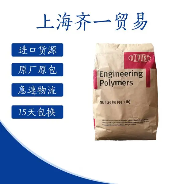 注塑级PPA 美国杜邦 FR52G30BL NC010 防火5VA 阻燃级 加纤30%