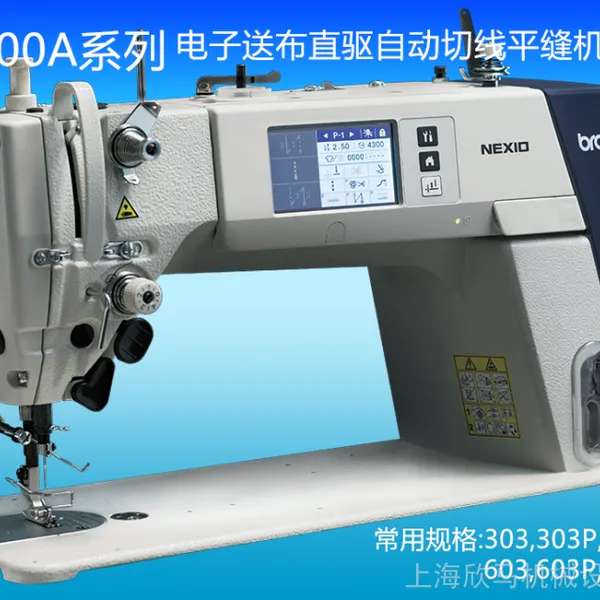 日本兄弟牌S-7300A带自动剪线服装缝制高速平缝机