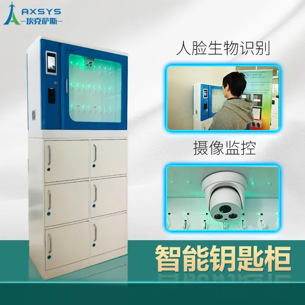 埃克萨斯智能钥匙柜物业酒店钥匙管理系统人脸RFID钥匙箱