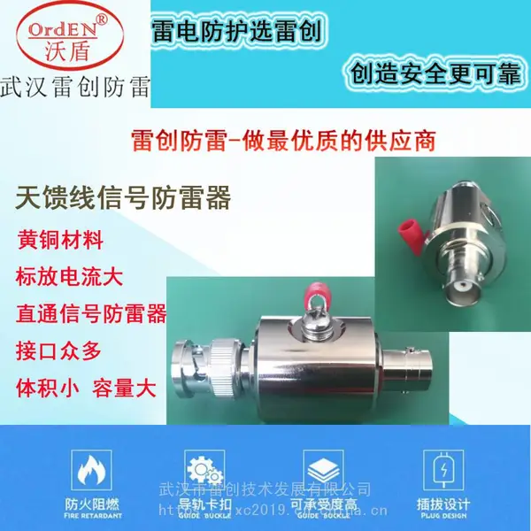 天馈防雷器 F头信号防雷器 微波线路传输防雷器 -武汉雷创防雷