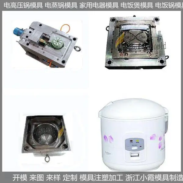 微波炉塑胶模具电烫锅塑胶模具学生电锅塑胶模具/精密注塑模具定制