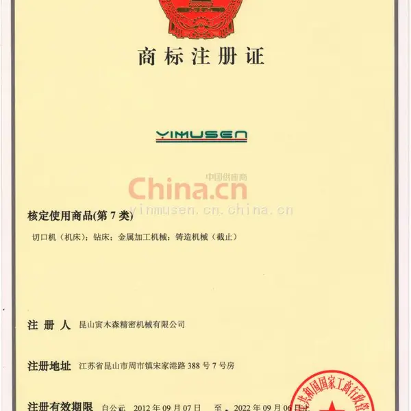 商标注册证