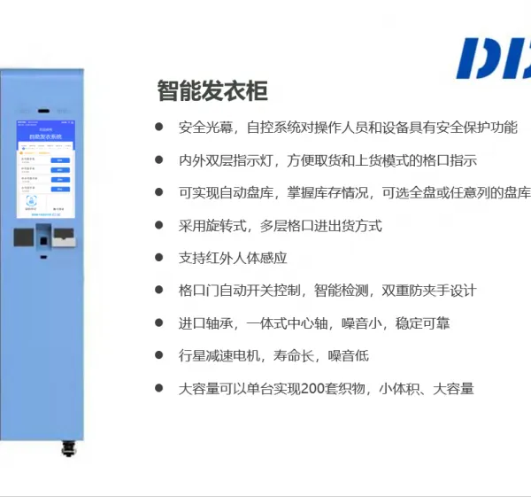 手术室 科室 自动智能发衣柜 容量200套织物