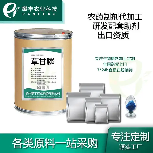 草甘膦 GlyphosateTC 农药原药 代加工制剂,复配产品