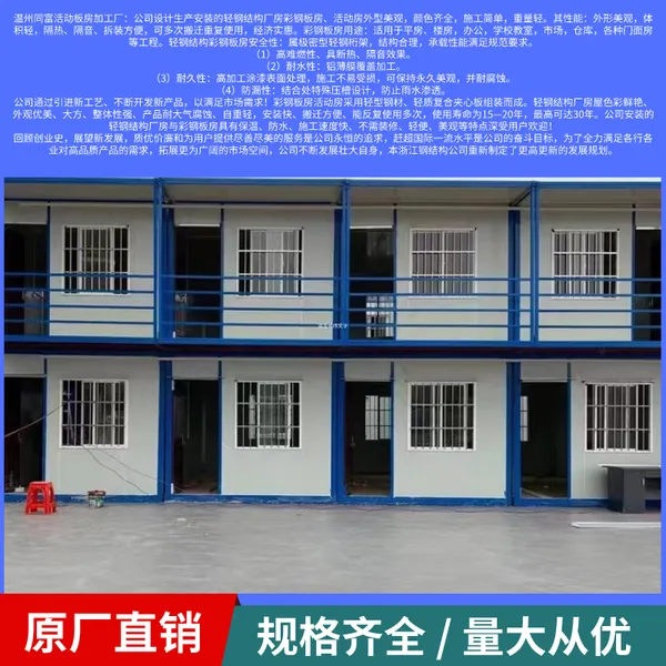 温州大波浪住人办公拼接房 乐清打包式箱房 文成工地集装箱