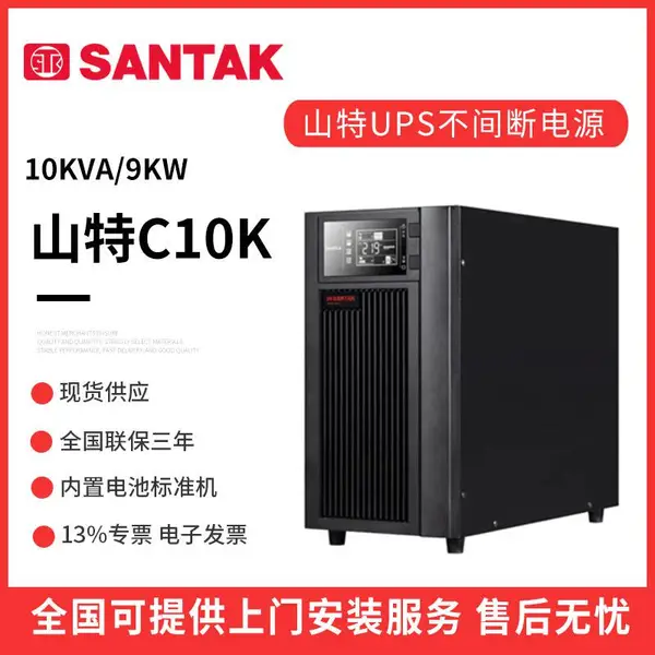 山特UPS不间断电源C10K 10KVA/9KW 医疗服务器实验室机房监控续航