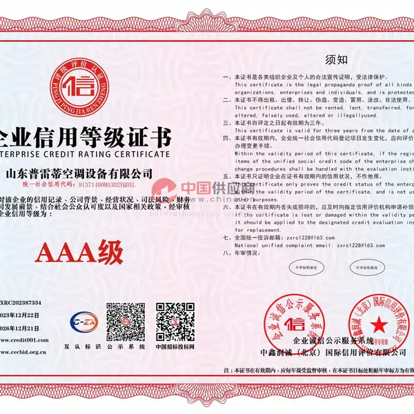 企业信用等级证书