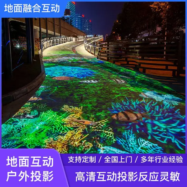 地面感应雷达互动投影系统展馆展厅商业文旅投影方案