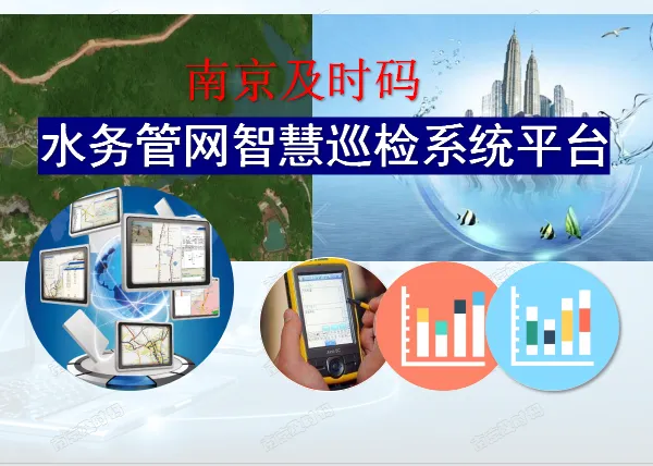 智慧水务管道巡检系统及智能GPS巡线系统APP功能设计方案