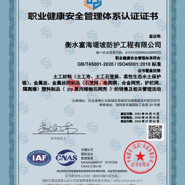 衡水富海堤坡防护工程有限公司