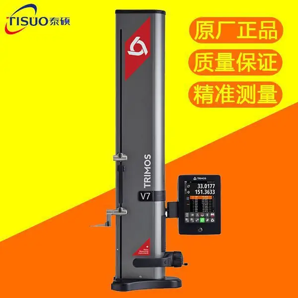 瑞士TRIMOS 丹青数显测高仪 二维高度仪测量高度规 V7-400/700mm
