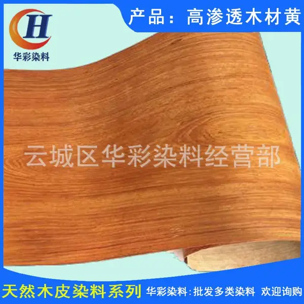 现货供应天然木皮染料 高渗透木材黄 天然木皮染色黄色