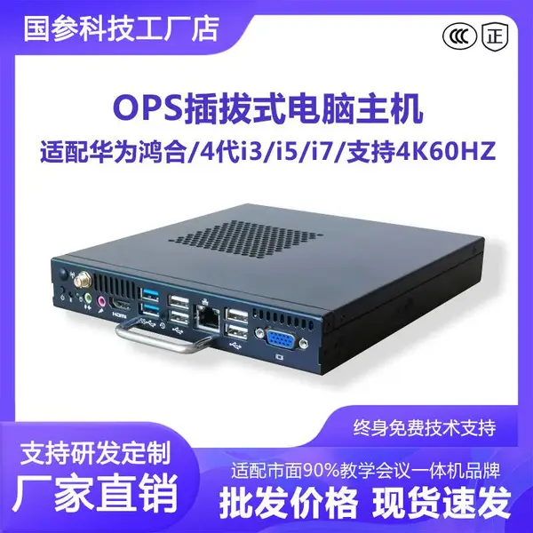 适用华为鸿合海信东方中原OPS电脑主机触控智能教学一体机插拔式
