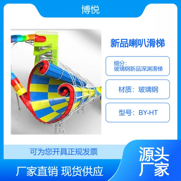 水上乐园设施设备 玻璃钢新品深渊滑梯 造型新颖颜色好看